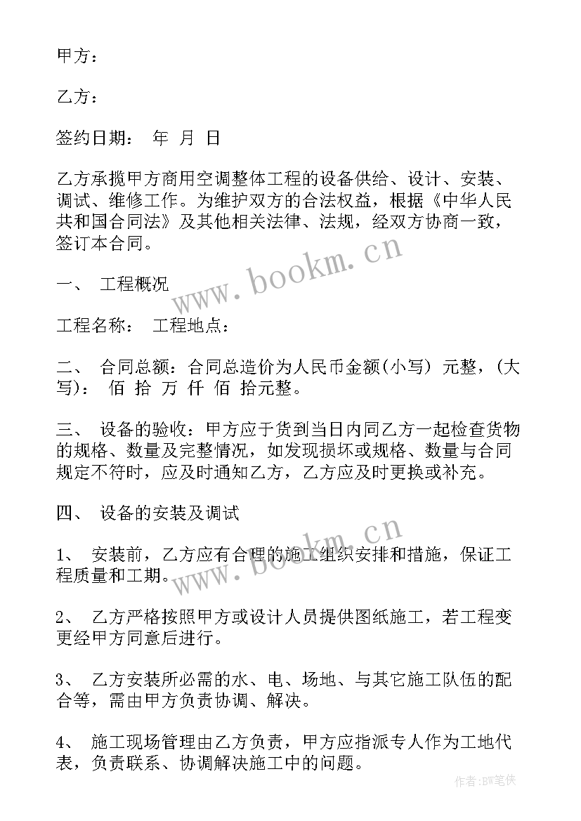 最新烟酒进货合同 空调销售合同(优秀10篇)