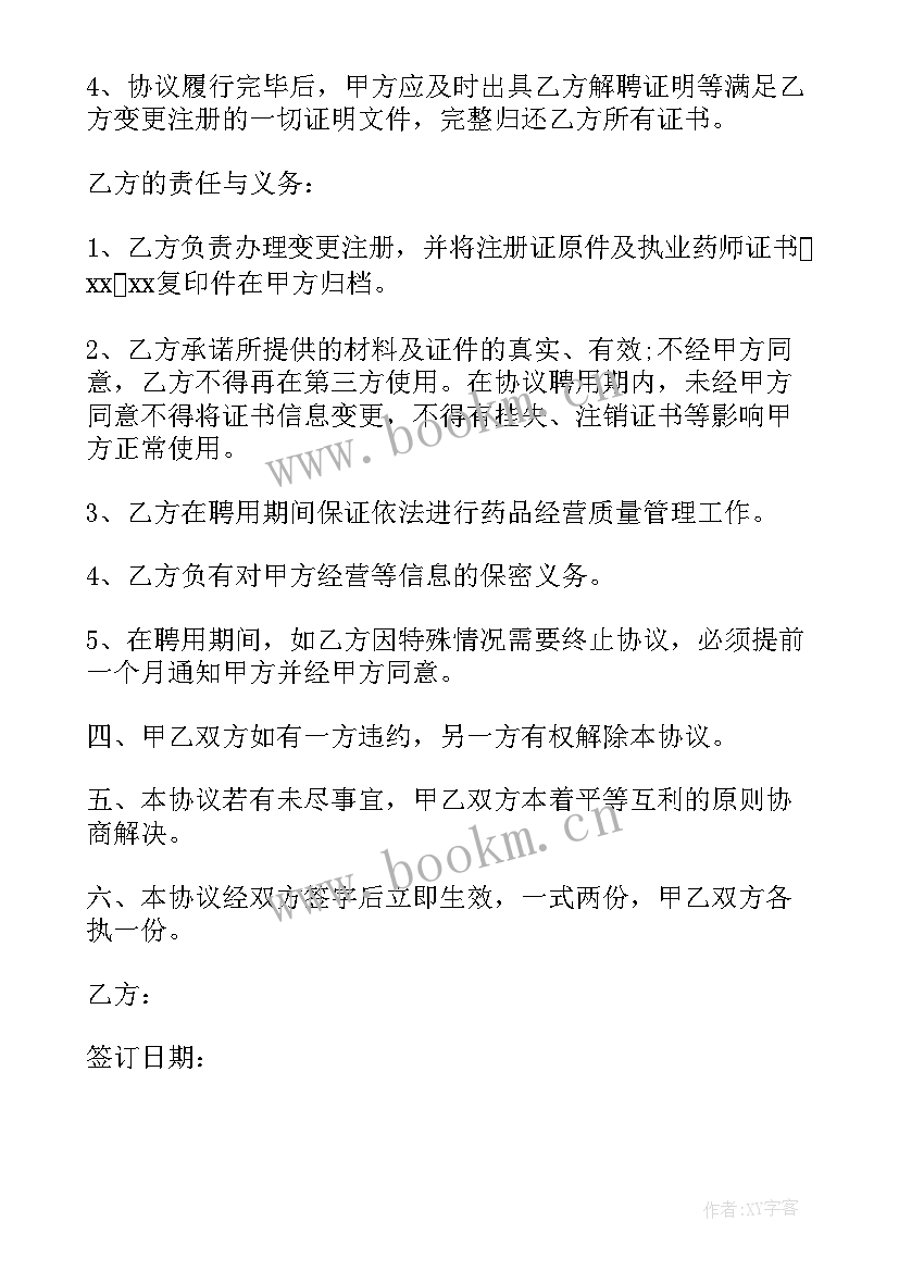 运输公司工作计划 运输公司组长聘用合同(优质7篇)