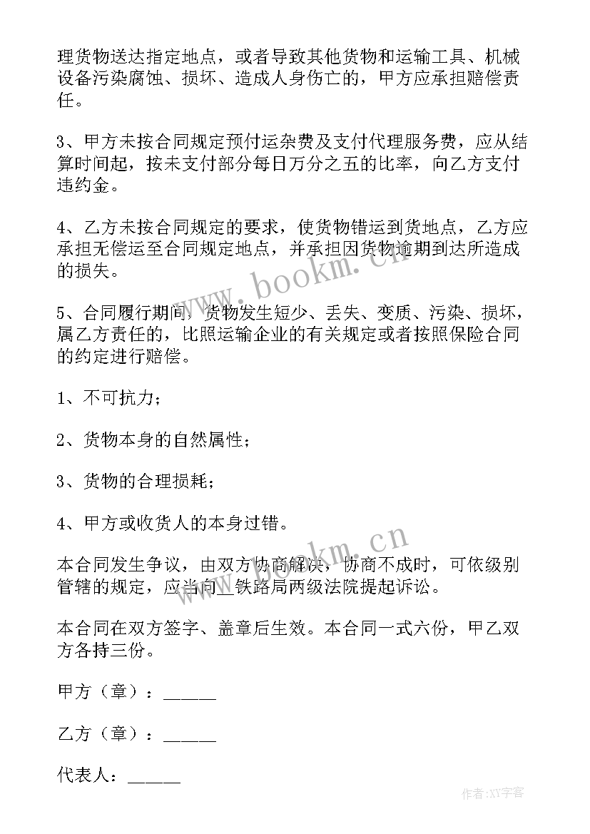 运输公司工作计划 运输公司组长聘用合同(优质7篇)