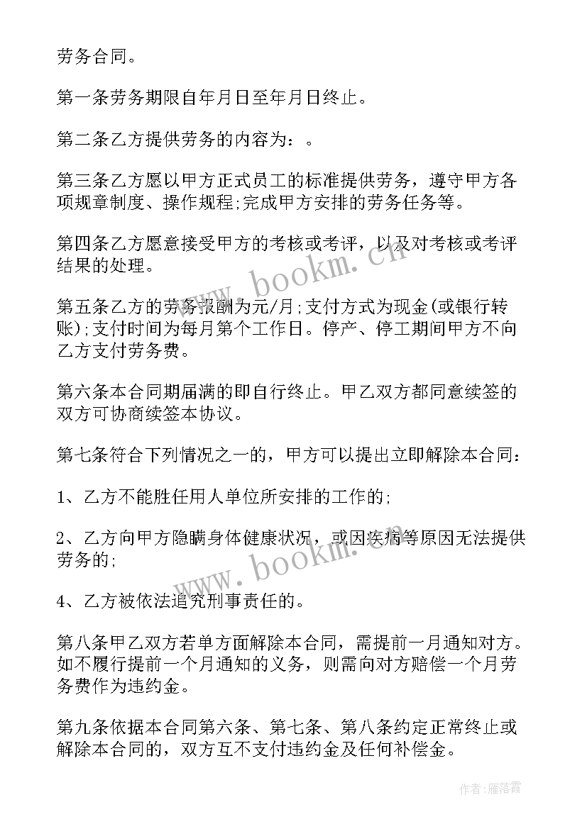 2023年错误的劳动合同(优质8篇)