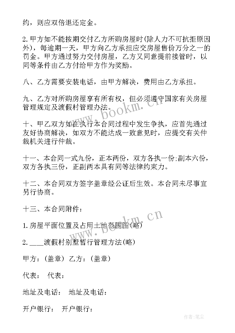 最新毛绒产品购销合同 产品购销合同(汇总8篇)