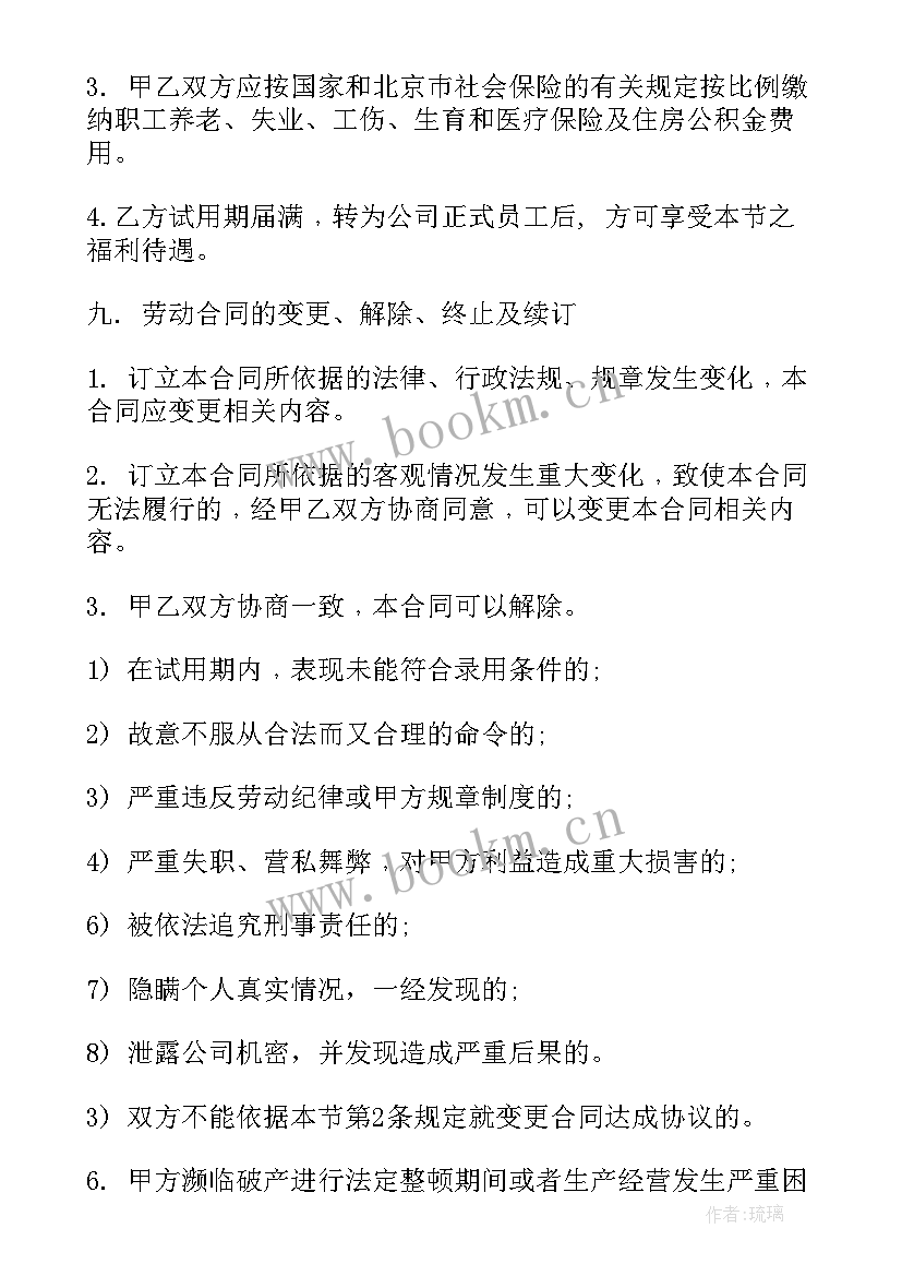 2023年外聘高管合同(通用8篇)