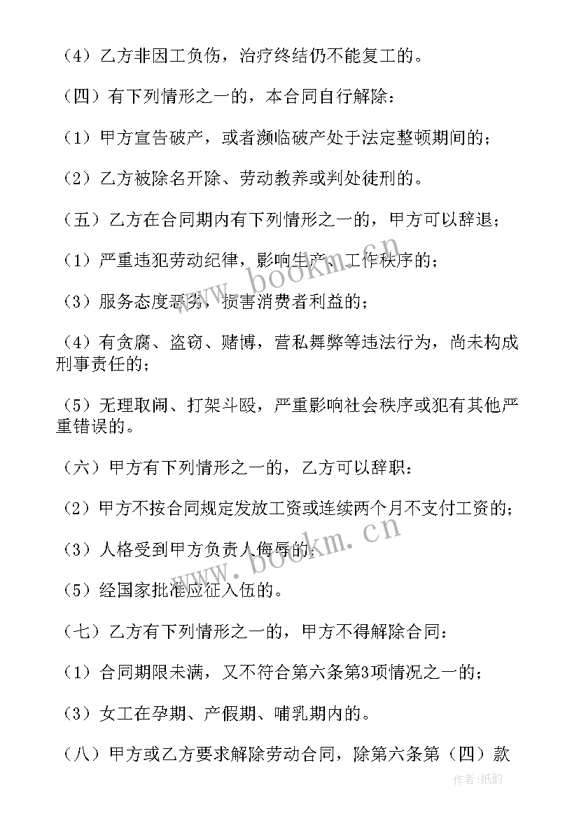 最新保洁阿姨合同(优质6篇)