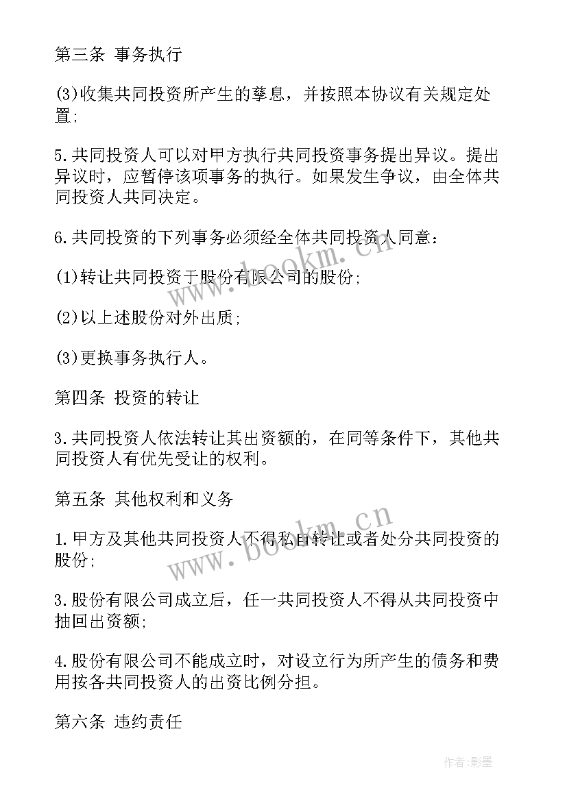 2023年房产解约合同 投资合同(优秀10篇)