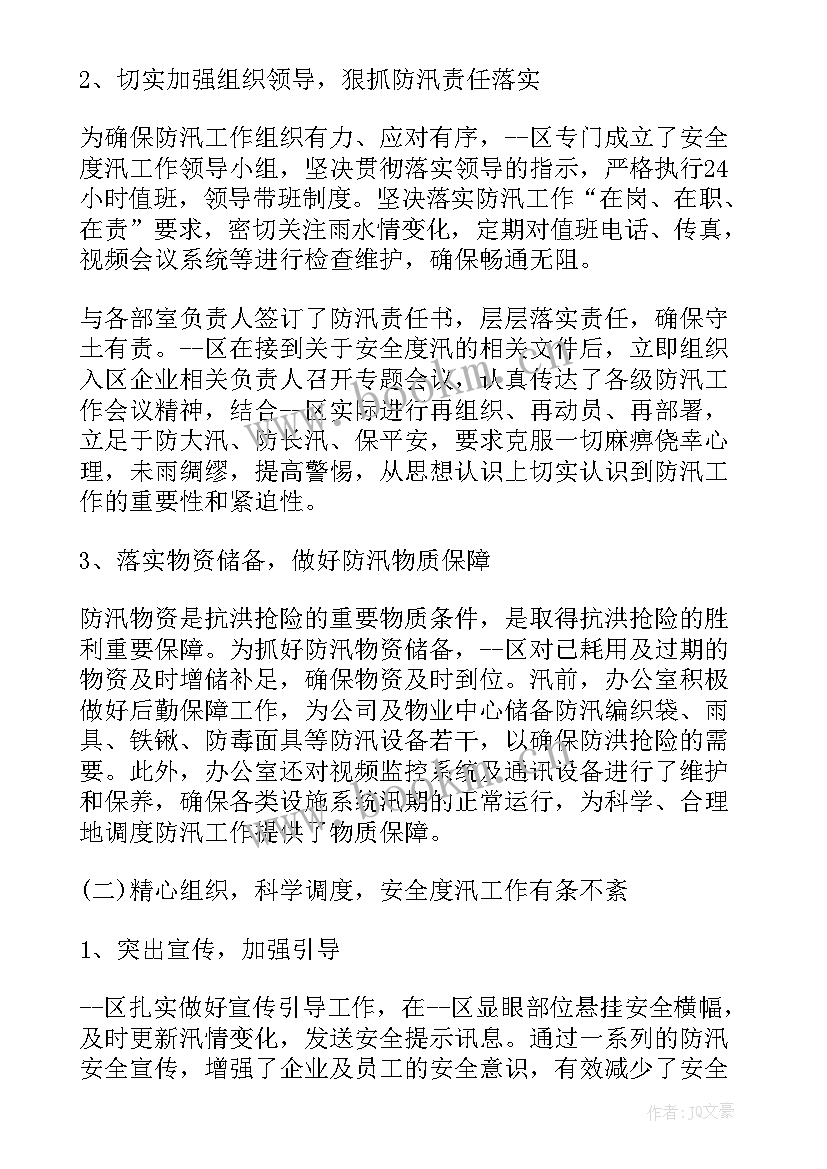 2023年防汛前工作总结(汇总9篇)