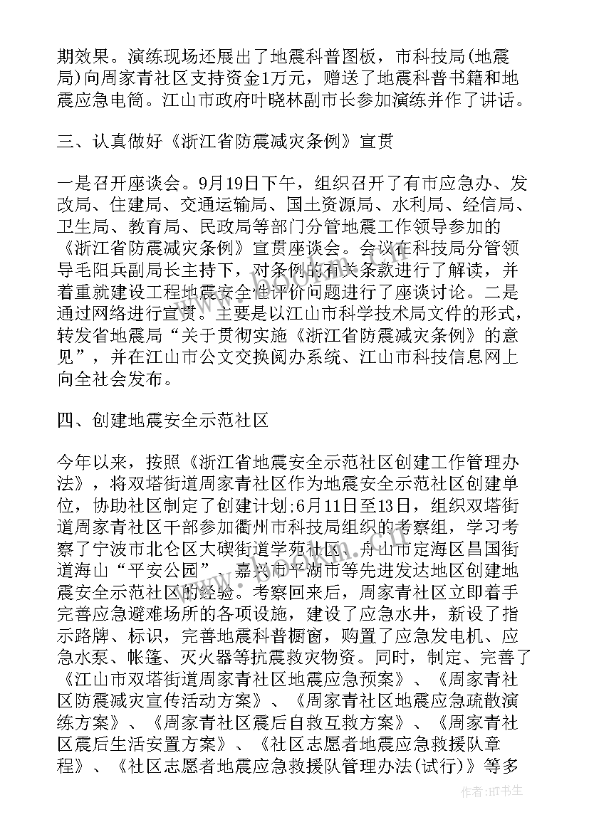 地震基层工作者工作总结(精选7篇)