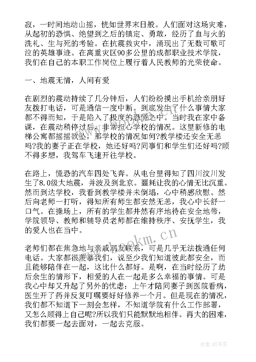 地震基层工作者工作总结(精选7篇)