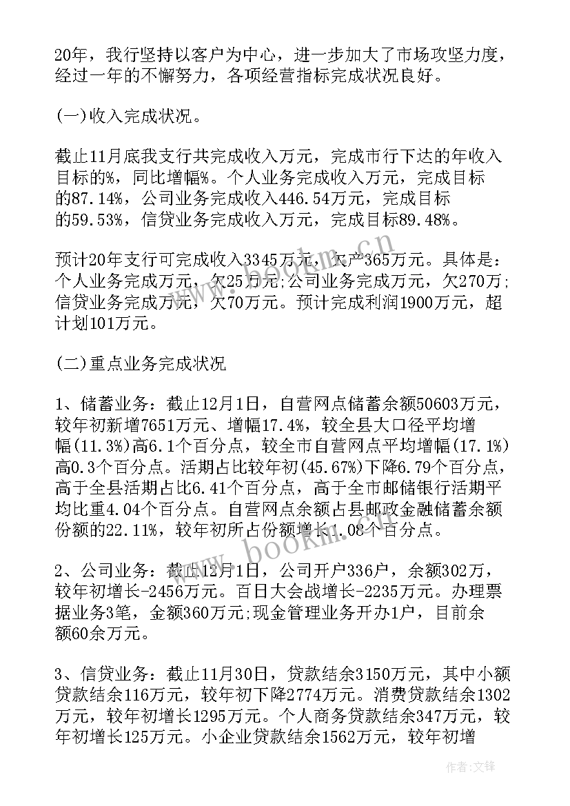 最新支行工作总结及下年工作计划(优秀6篇)