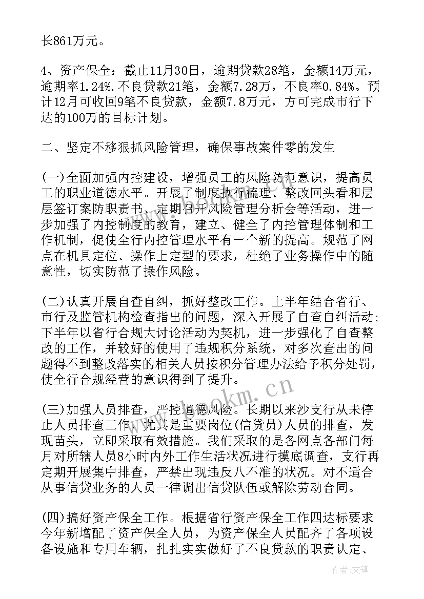 最新支行工作总结及下年工作计划(优秀6篇)