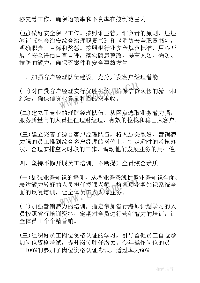 最新支行工作总结及下年工作计划(优秀6篇)