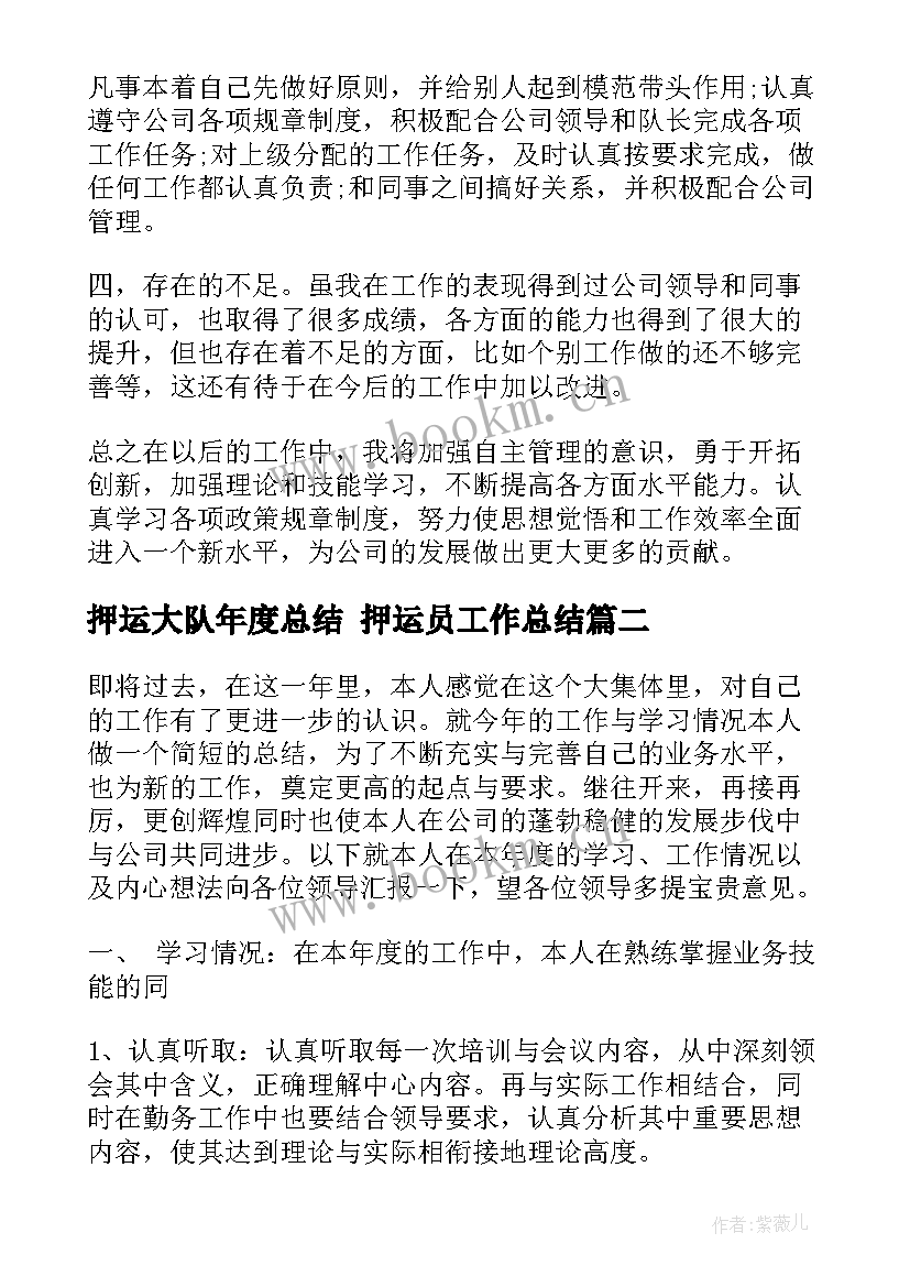 2023年押运大队年度总结 押运员工作总结(大全7篇)