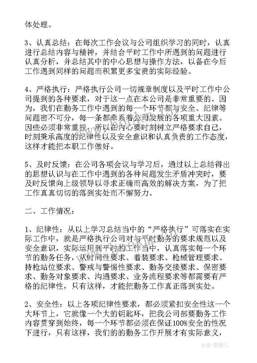 2023年押运大队年度总结 押运员工作总结(大全7篇)