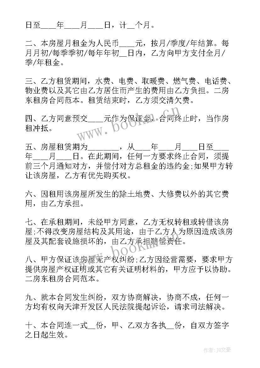 房窝租赁合同 租房合同(通用10篇)