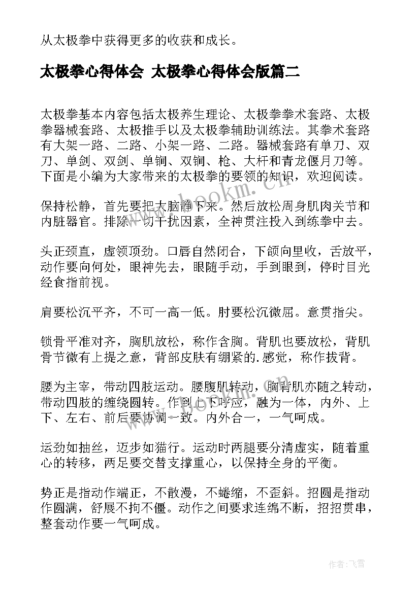 最新太极拳心得体会 太极拳心得体会版(大全8篇)