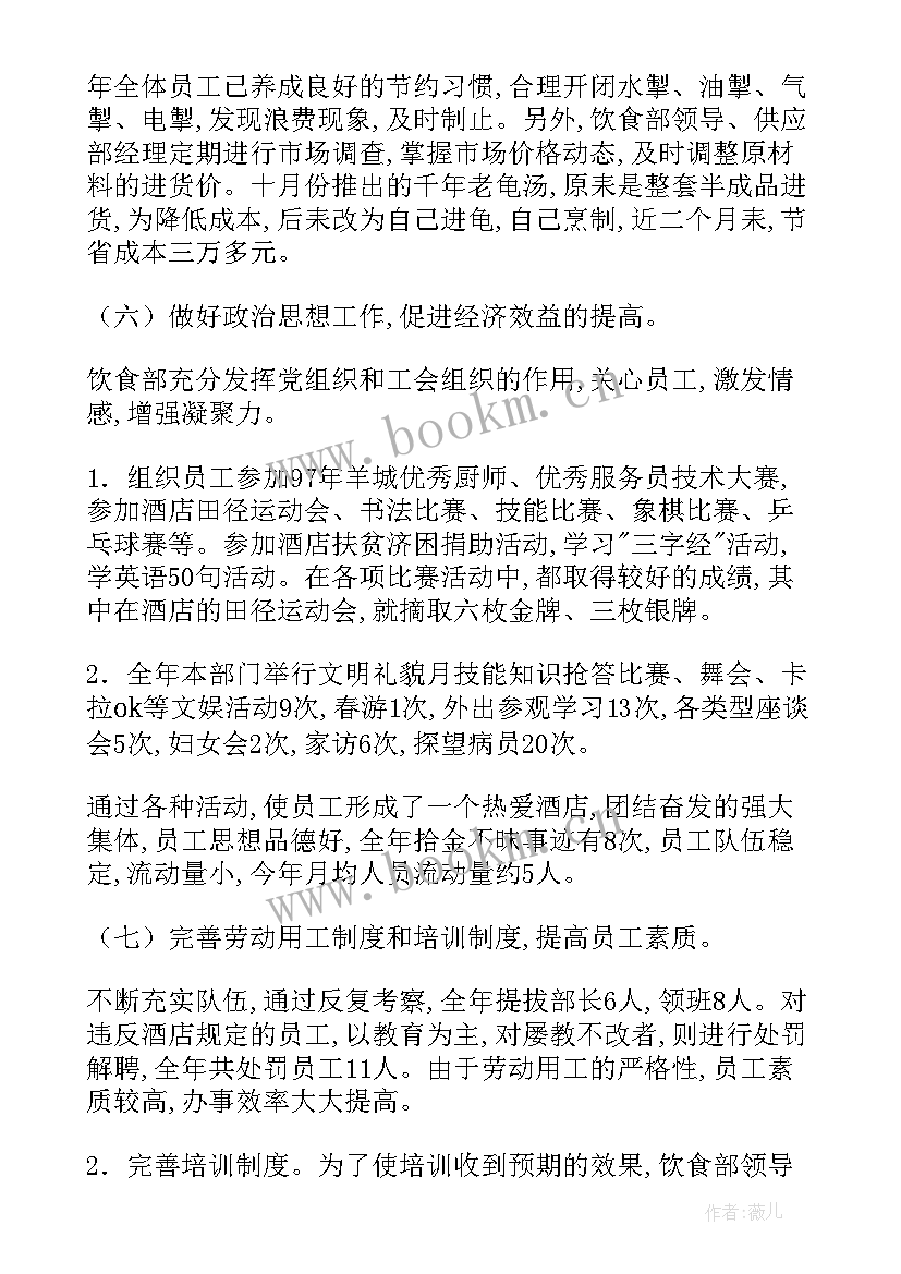 餐厅工作总结及工作计划(精选5篇)