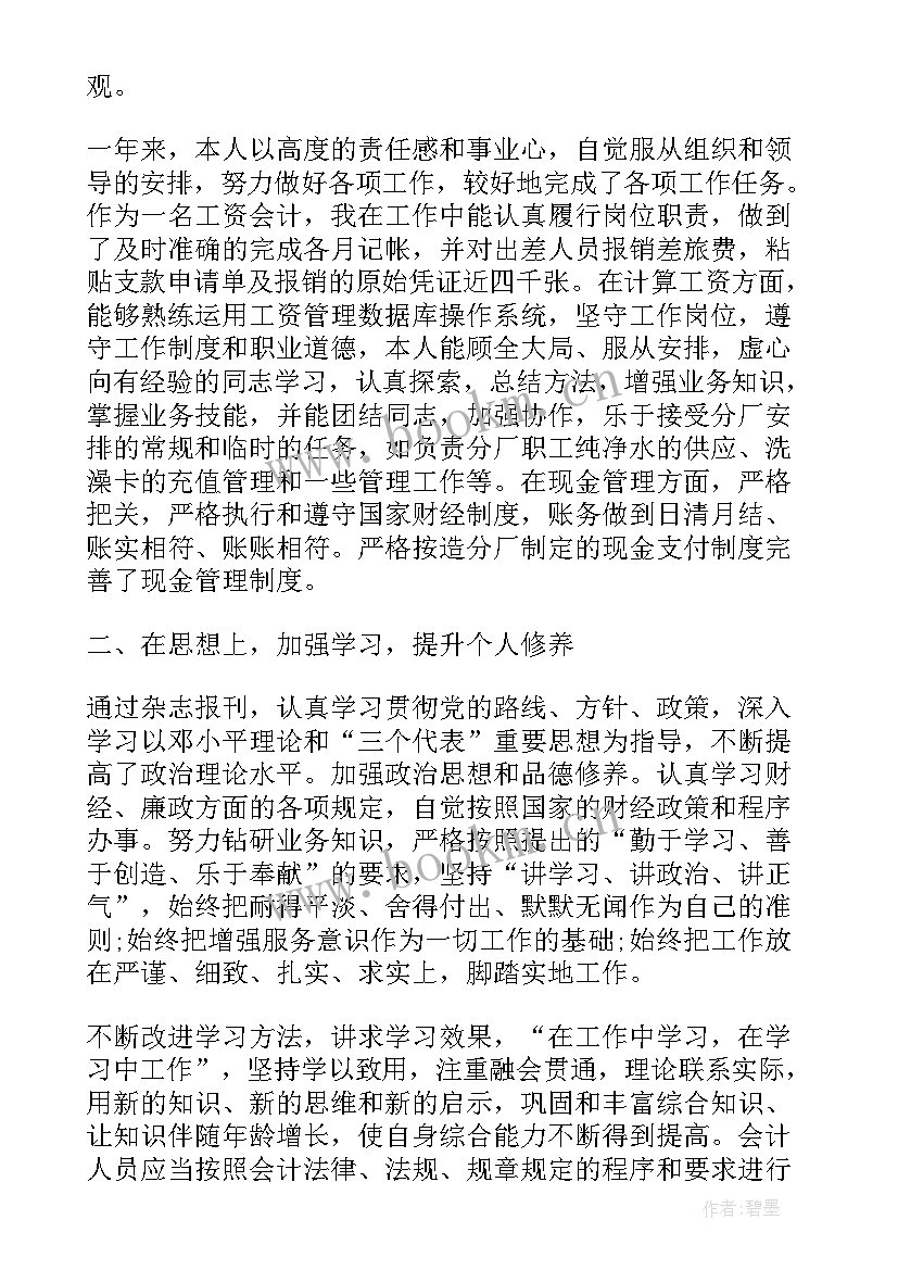 最新出纳国企工作半年工作总结 出纳上半年工作总结(汇总5篇)