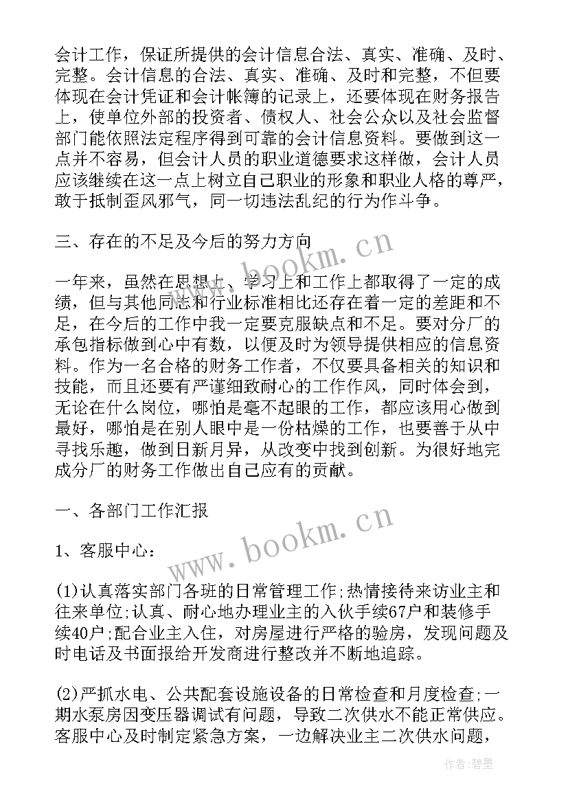 最新出纳国企工作半年工作总结 出纳上半年工作总结(汇总5篇)