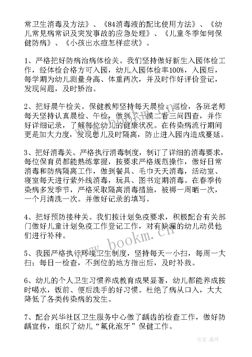 保健医生工作总结 保健医工作总结(精选5篇)