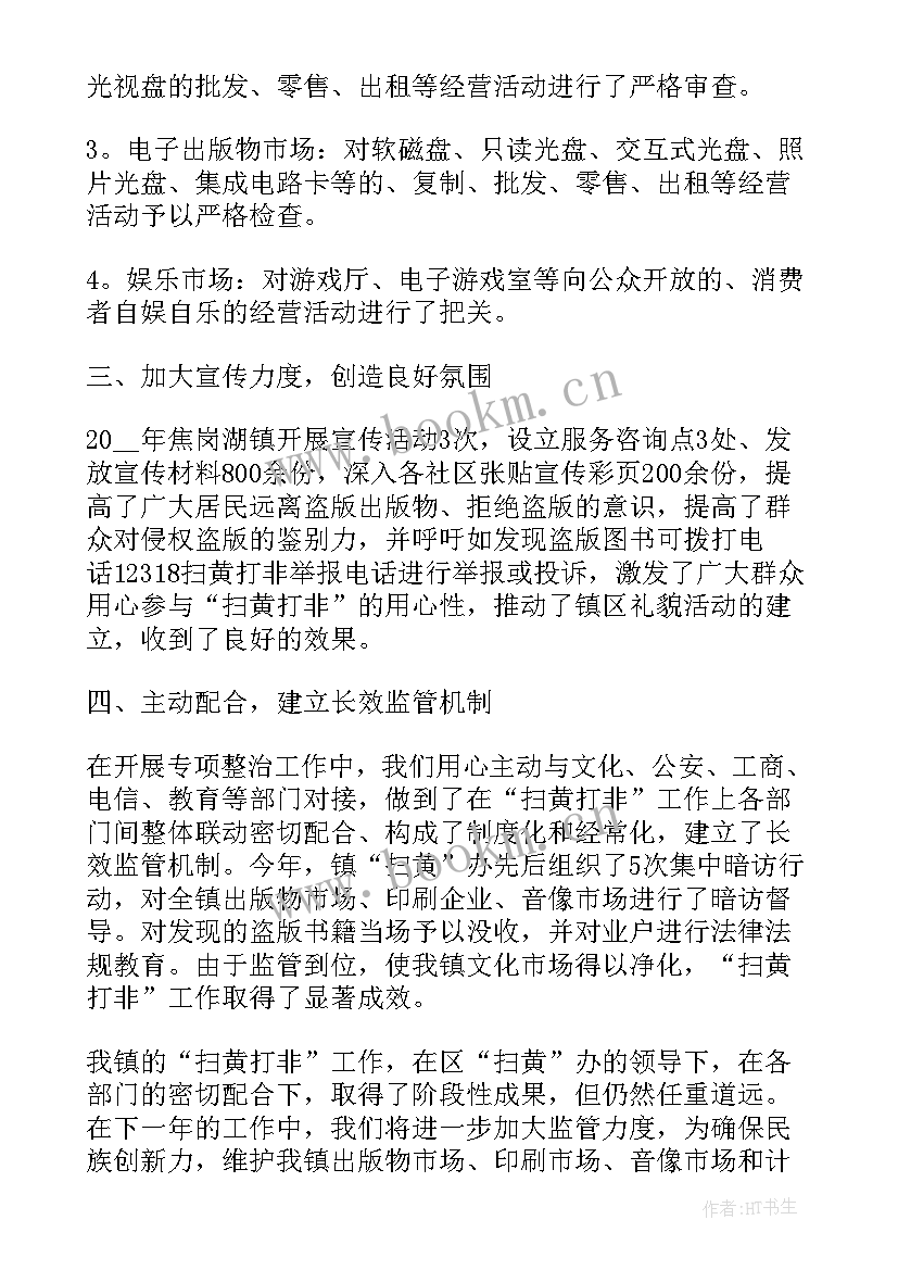 最新社区扫黄打非半年工作总结 扫黄打非工作总结(通用9篇)