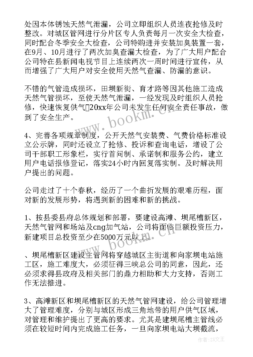 2023年焦化企业年终工作总结报告 it行业工作总结(精选9篇)