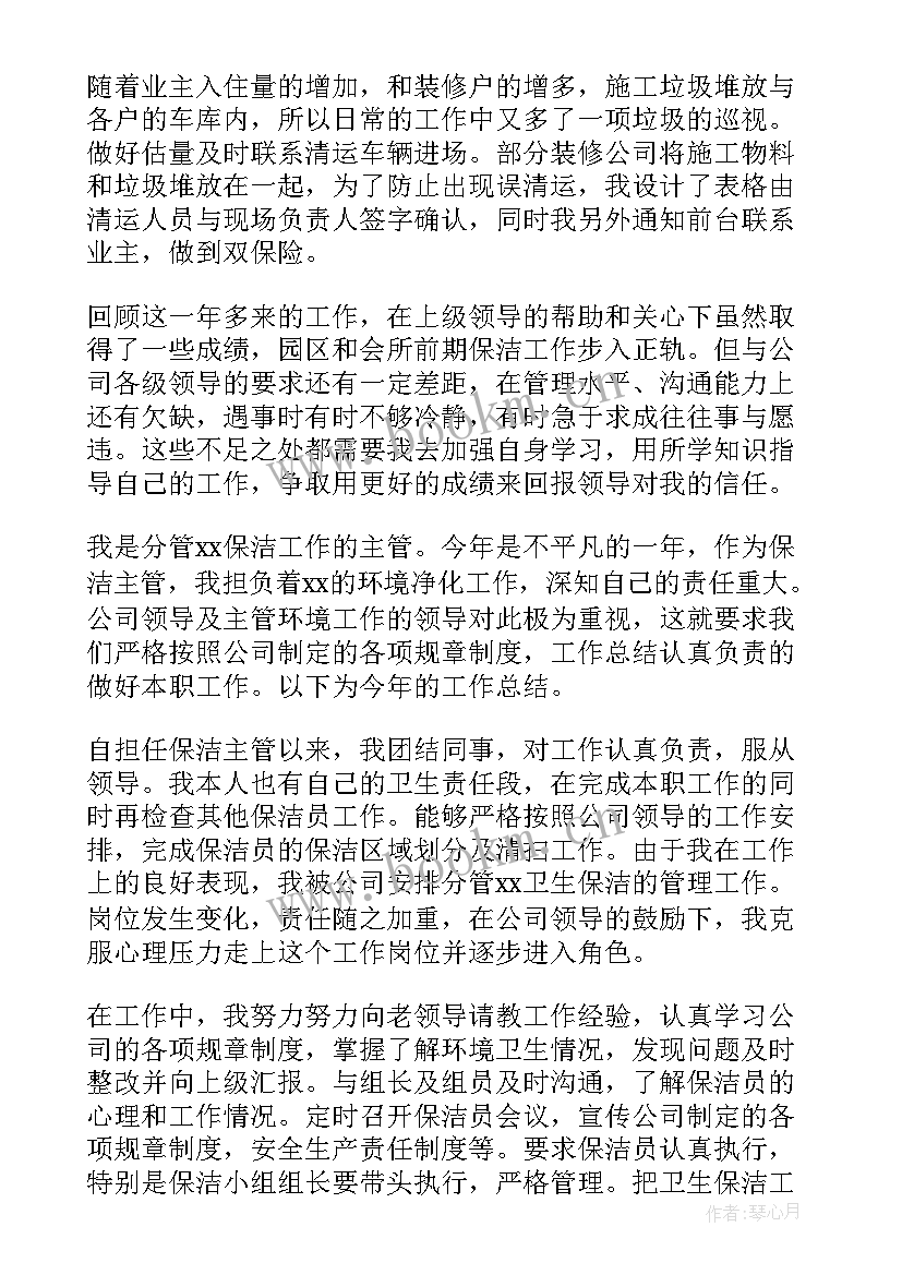 最新广场保洁收费标准 保洁工作总结(优秀9篇)