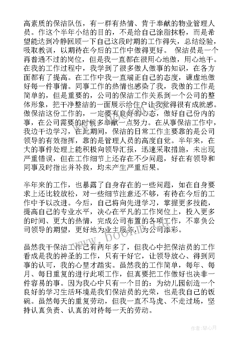 最新广场保洁收费标准 保洁工作总结(优秀9篇)