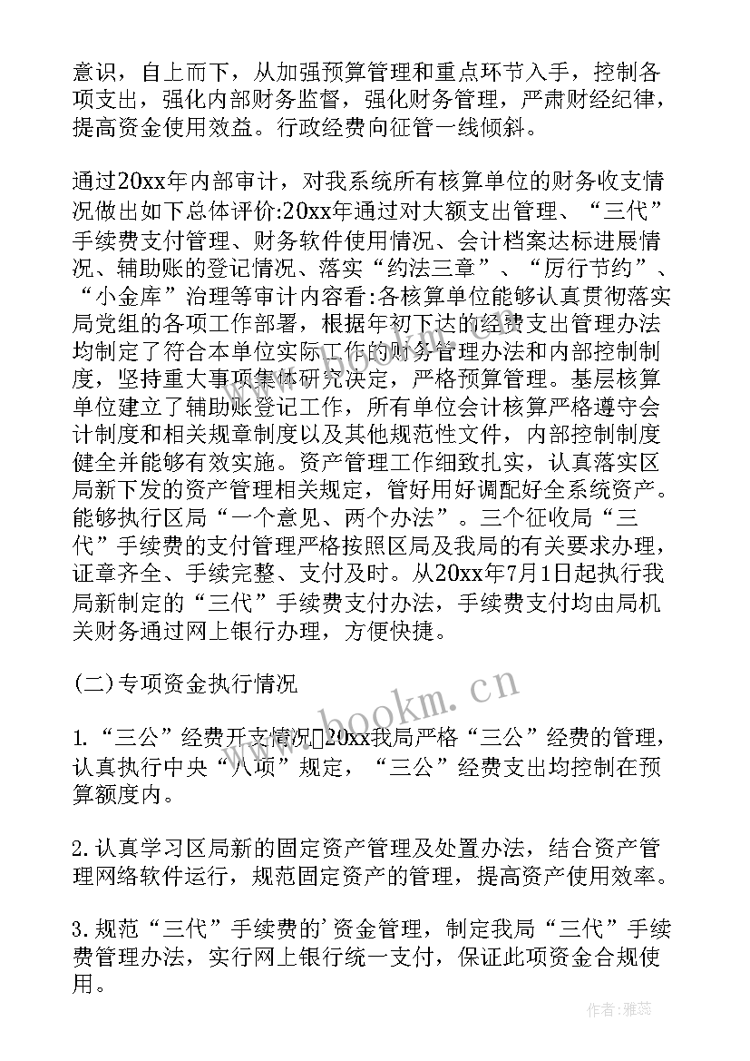 内审工作汇报材料(汇总8篇)