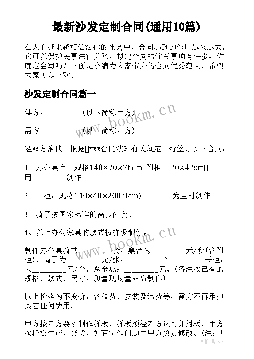 最新沙发定制合同(通用10篇)