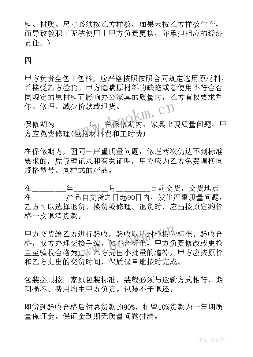 最新沙发定制合同(通用10篇)