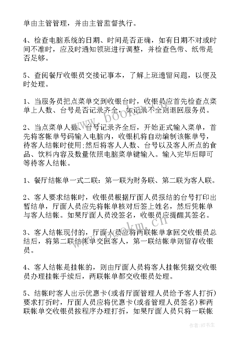 游戏厅收银员工作总结 收银员工作总结(优秀10篇)