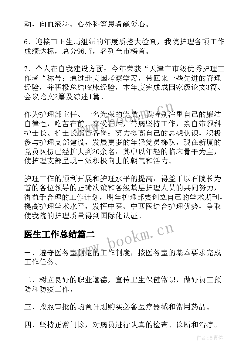 2023年医生工作总结(大全5篇)