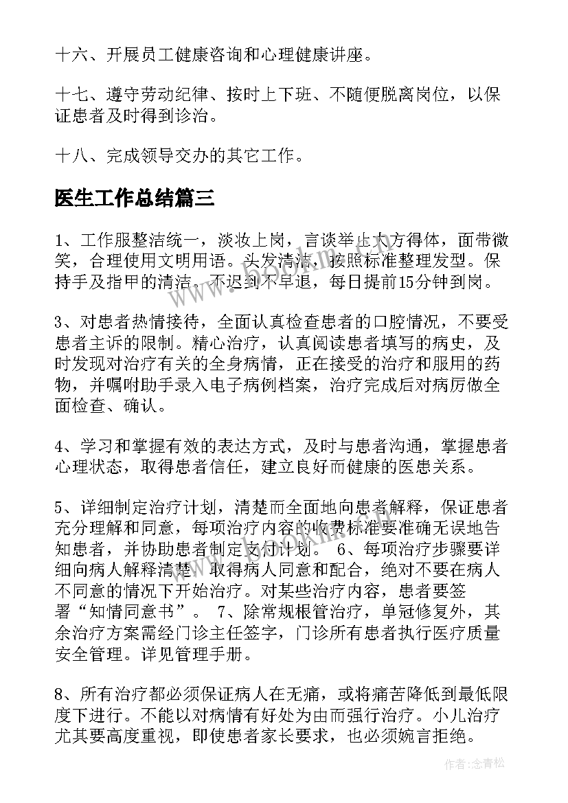 2023年医生工作总结(大全5篇)