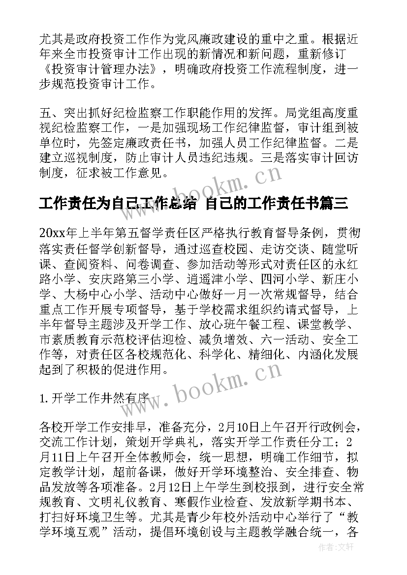 2023年工作责任为自己工作总结 自己的工作责任书(实用5篇)