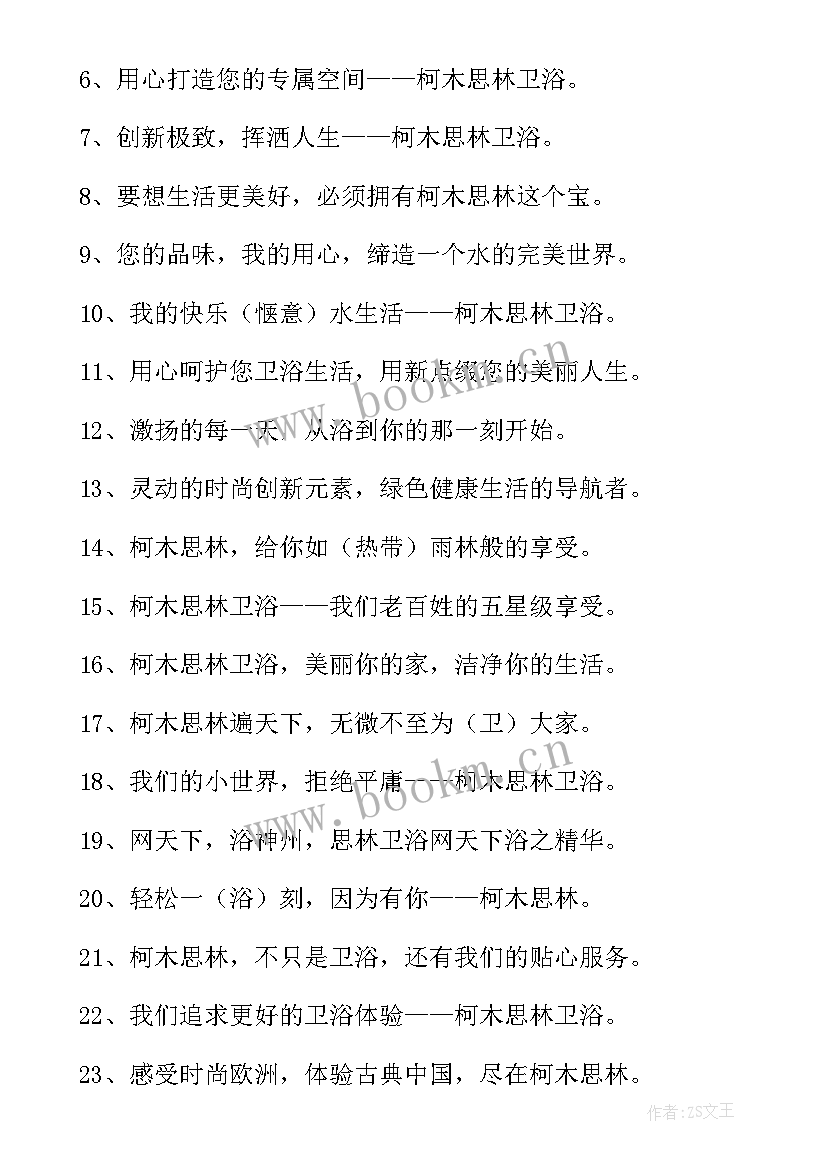 2023年卫浴工作总结和计划(优秀5篇)