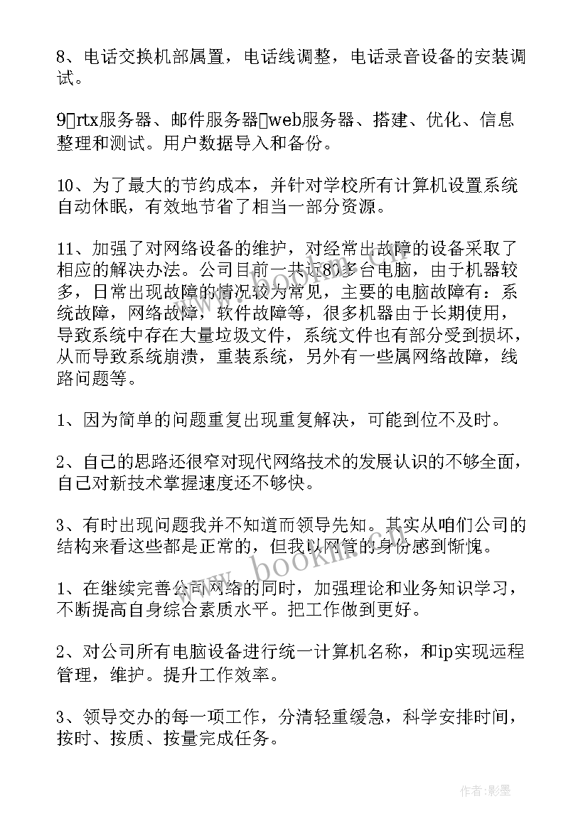 最新it技术部门工作总结(大全10篇)