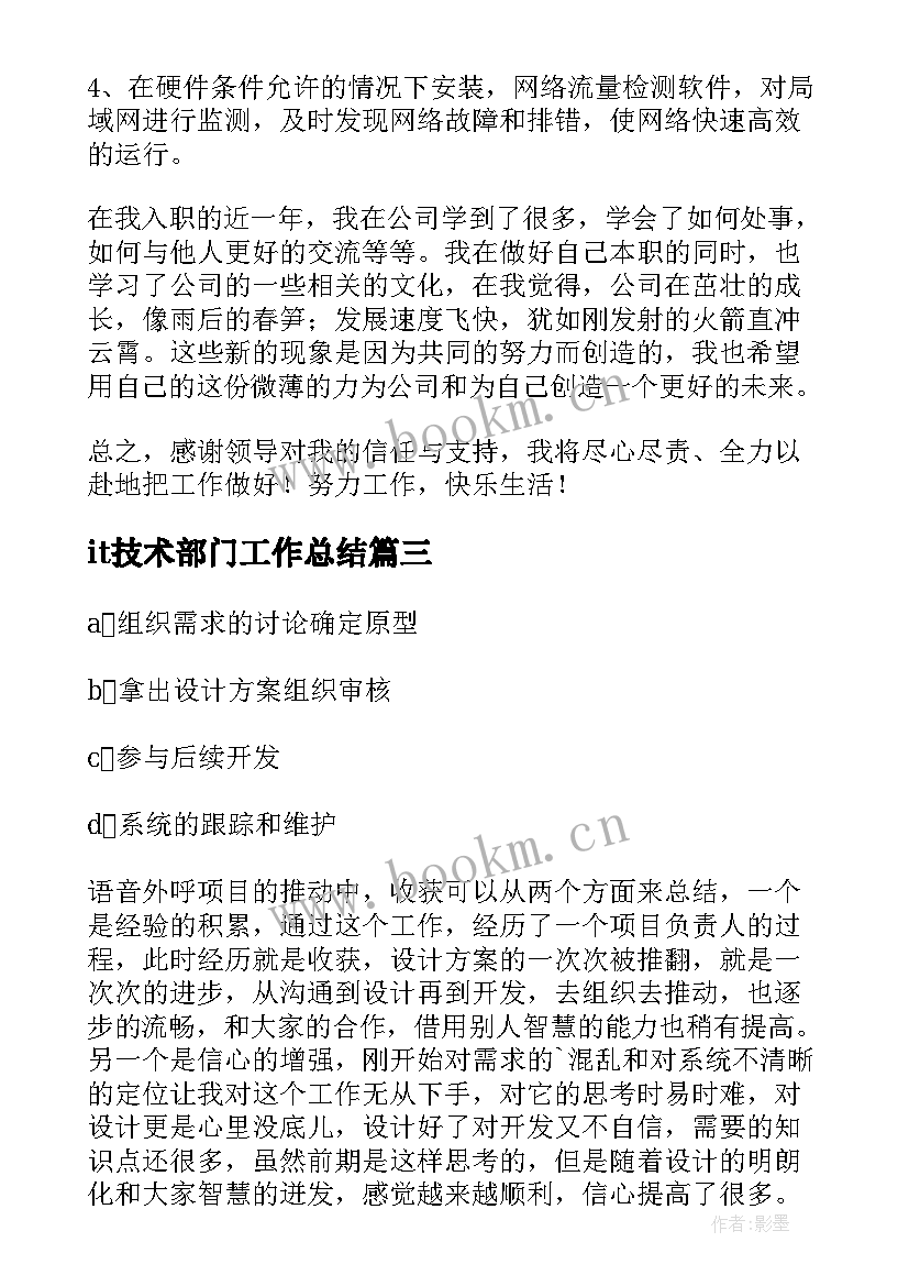 最新it技术部门工作总结(大全10篇)