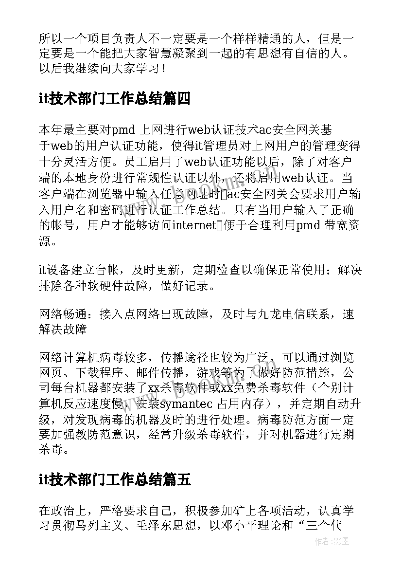 最新it技术部门工作总结(大全10篇)