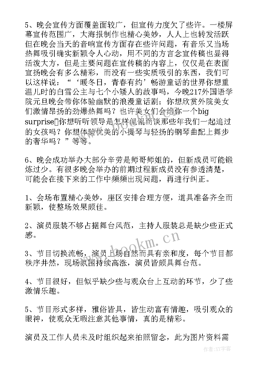 最新双迎晚会策划书(精选8篇)
