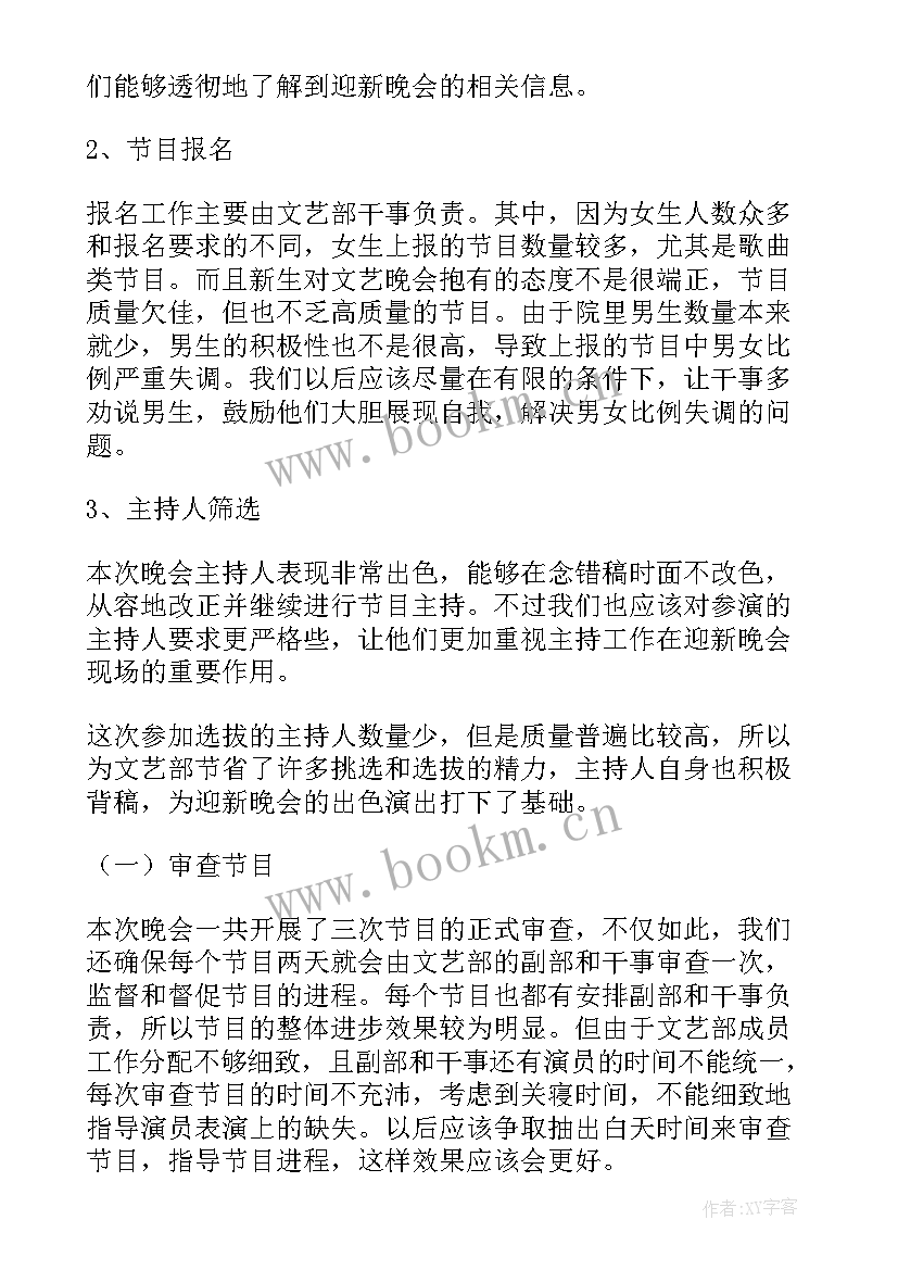 最新双迎晚会策划书(精选8篇)