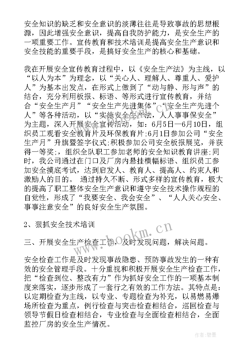 2023年内审工作总结 企业安全工作总结(大全7篇)