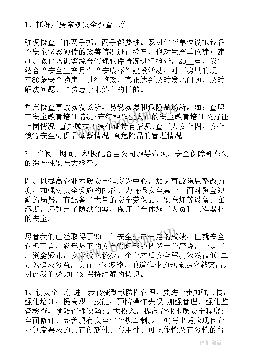 2023年内审工作总结 企业安全工作总结(大全7篇)