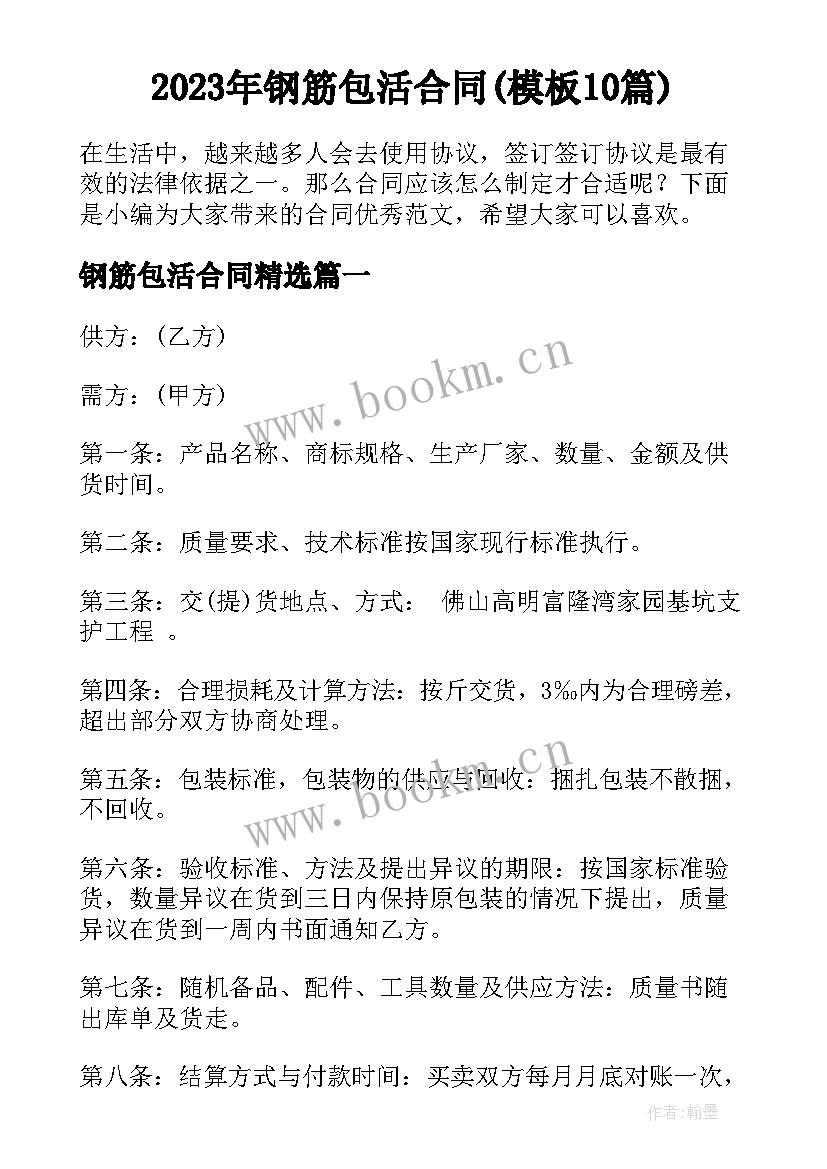 2023年钢筋包活合同(模板10篇)