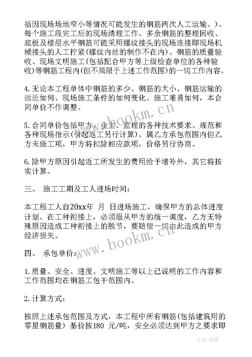 2023年钢筋包活合同(模板10篇)