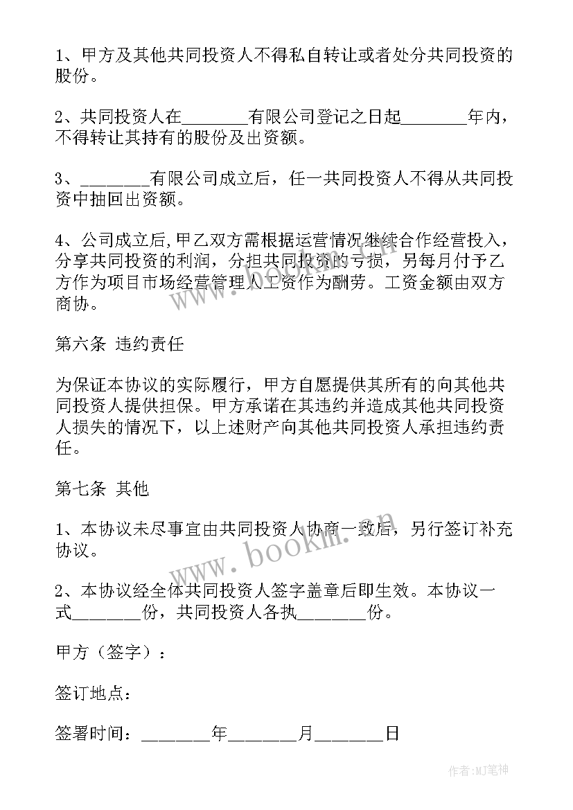 资金入股合同(汇总9篇)