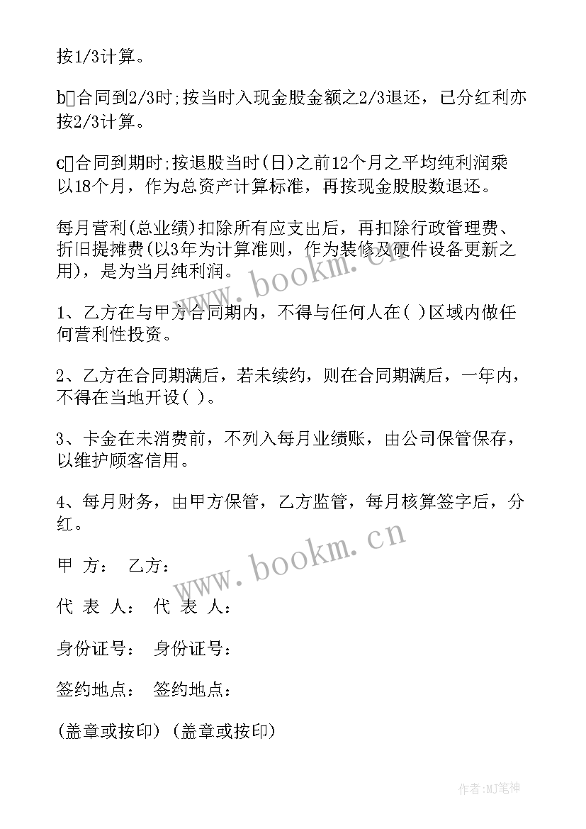 资金入股合同(汇总9篇)