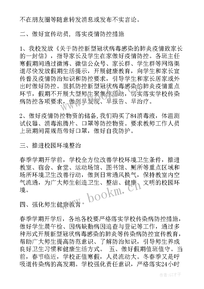 雨天疫情期间工作总结 学校疫情期间工作总结(通用8篇)