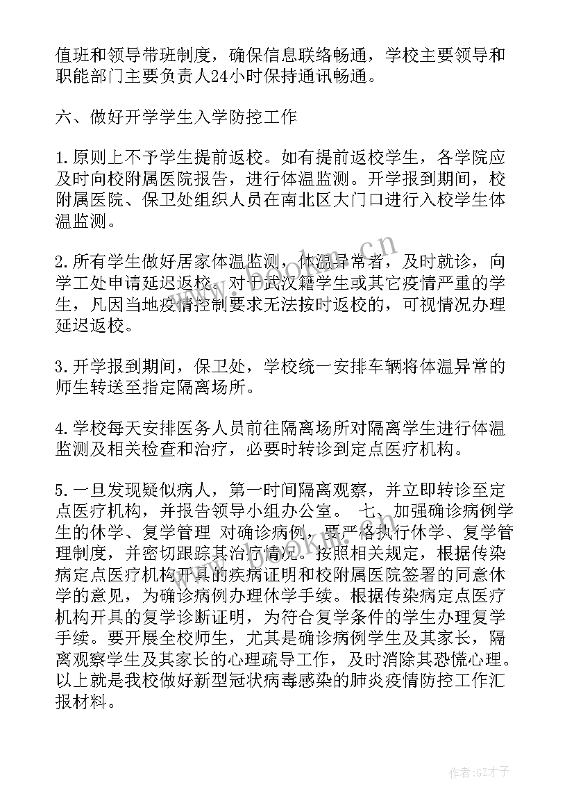 雨天疫情期间工作总结 学校疫情期间工作总结(通用8篇)