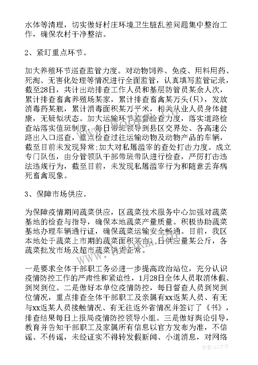 雨天疫情期间工作总结 学校疫情期间工作总结(通用8篇)