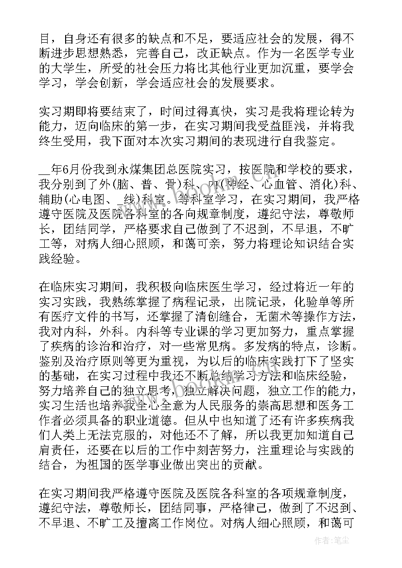 2023年医学工作总结报告 医学实习生工作总结(优质7篇)