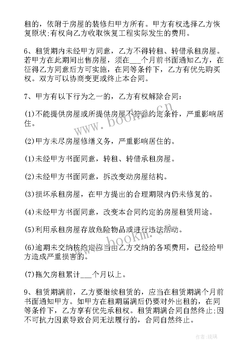 北京租房合同电子版(模板6篇)